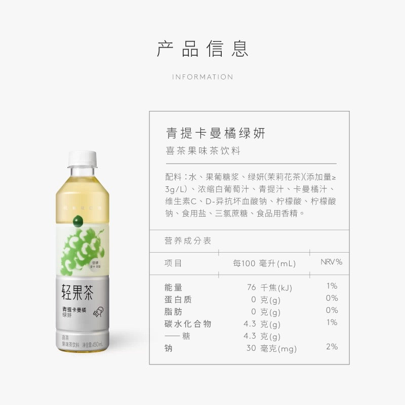【HEYTEA】Green grape Kaman orange green beauty fruit tea drink 450ml*15