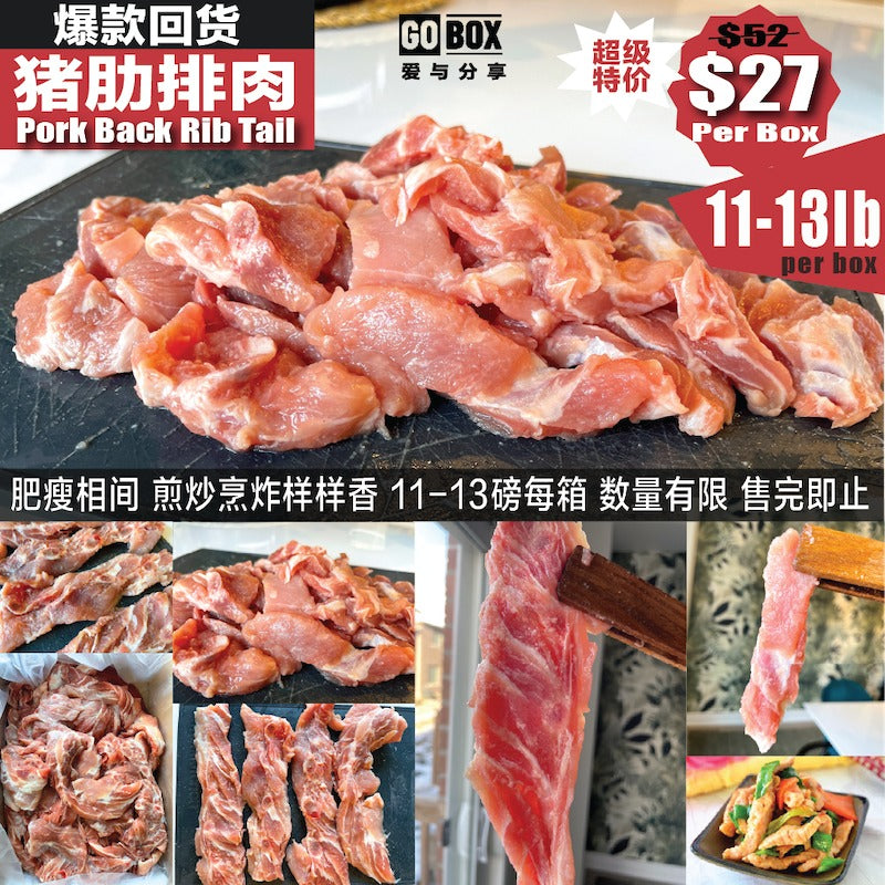 ❄️【GO BOX】猪肋排肉 1大盒12磅