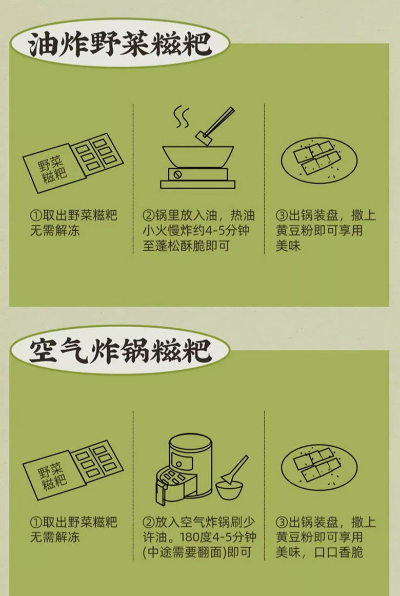 ❄️【ASIAN CHOICE】艾草野菜粑粑 310克*4