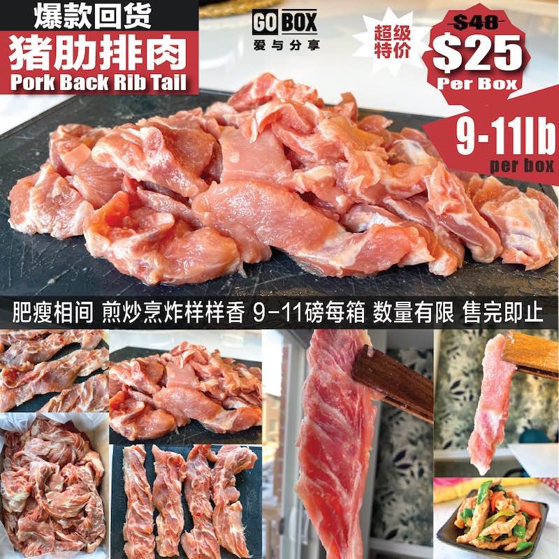 ❄️【GO BOX】猪肋排肉 1盒10磅