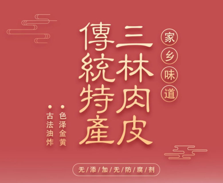 【三林塘】肉皮 250克