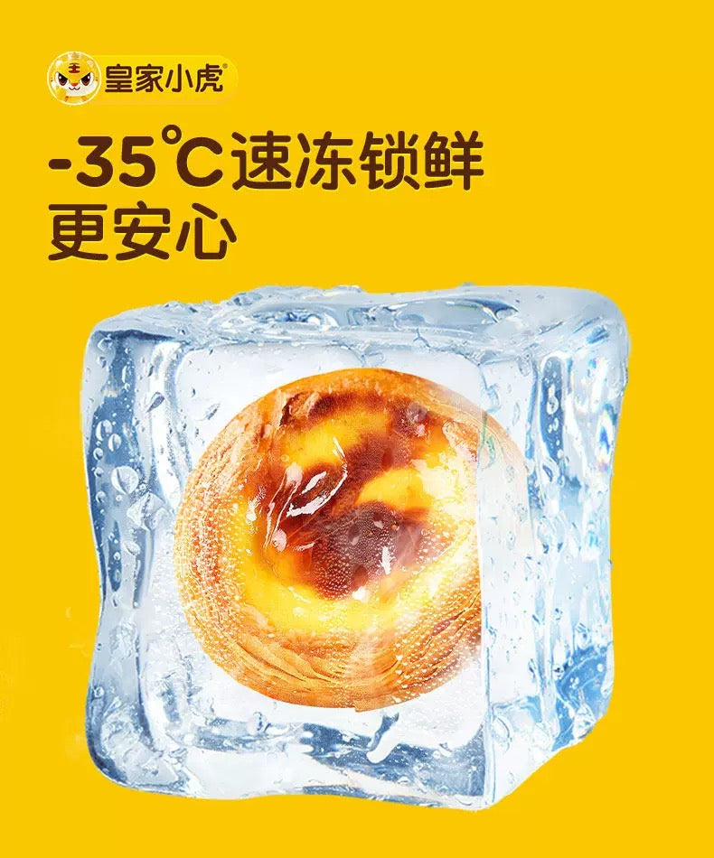 ❄️【皇家小虎】牛油蛋挞皮