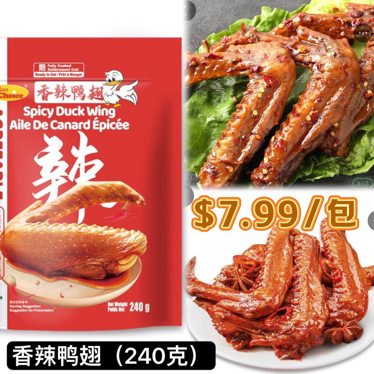 ❄️ 【ASIAN CHOICE】香辣鸭翅/鸭骨架/鸭脖组合 3种3包
