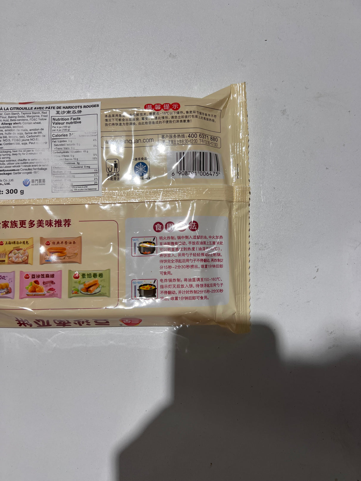 ❄️【三全】豆沙南瓜饼