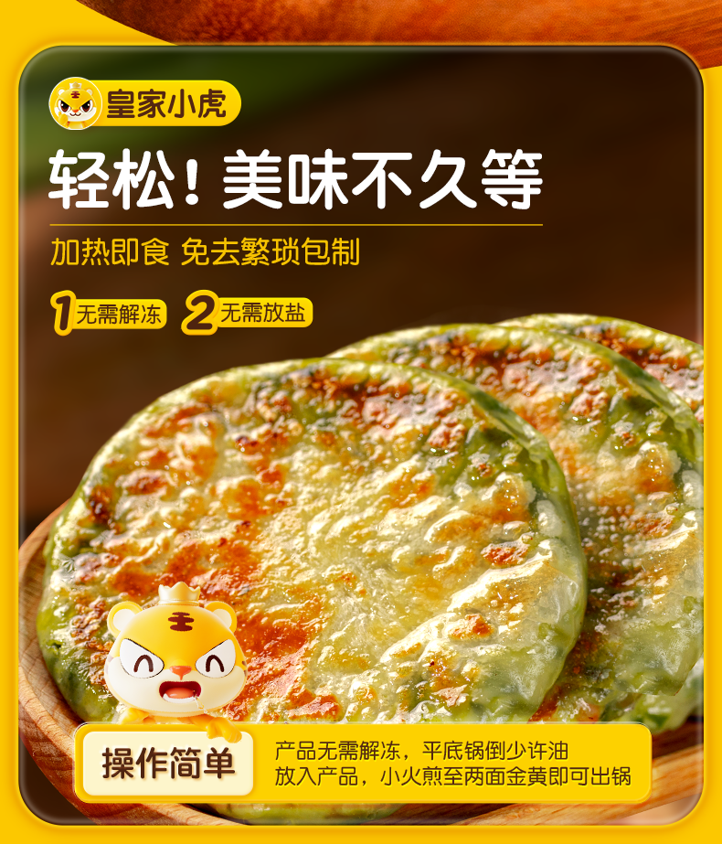 ❄️【皇家小虎】纸皮馅饼
