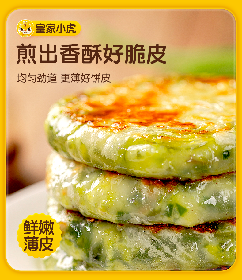 ❄️【皇家小虎】纸皮馅饼