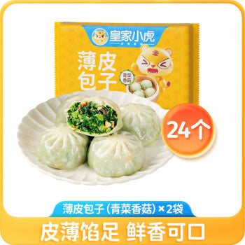 ❄️【Royal Little Tiger】Thin-skin buns set, 2 types, 4 packs