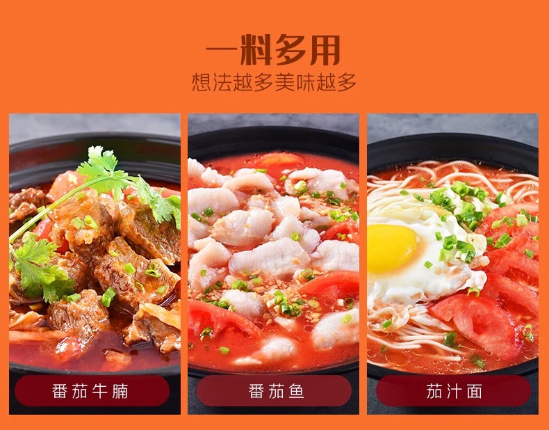 【好人家】鲜番茄汤料