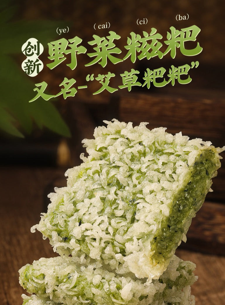 ❄️【ASIAN CHOICE】艾草野菜粑粑 310克*4