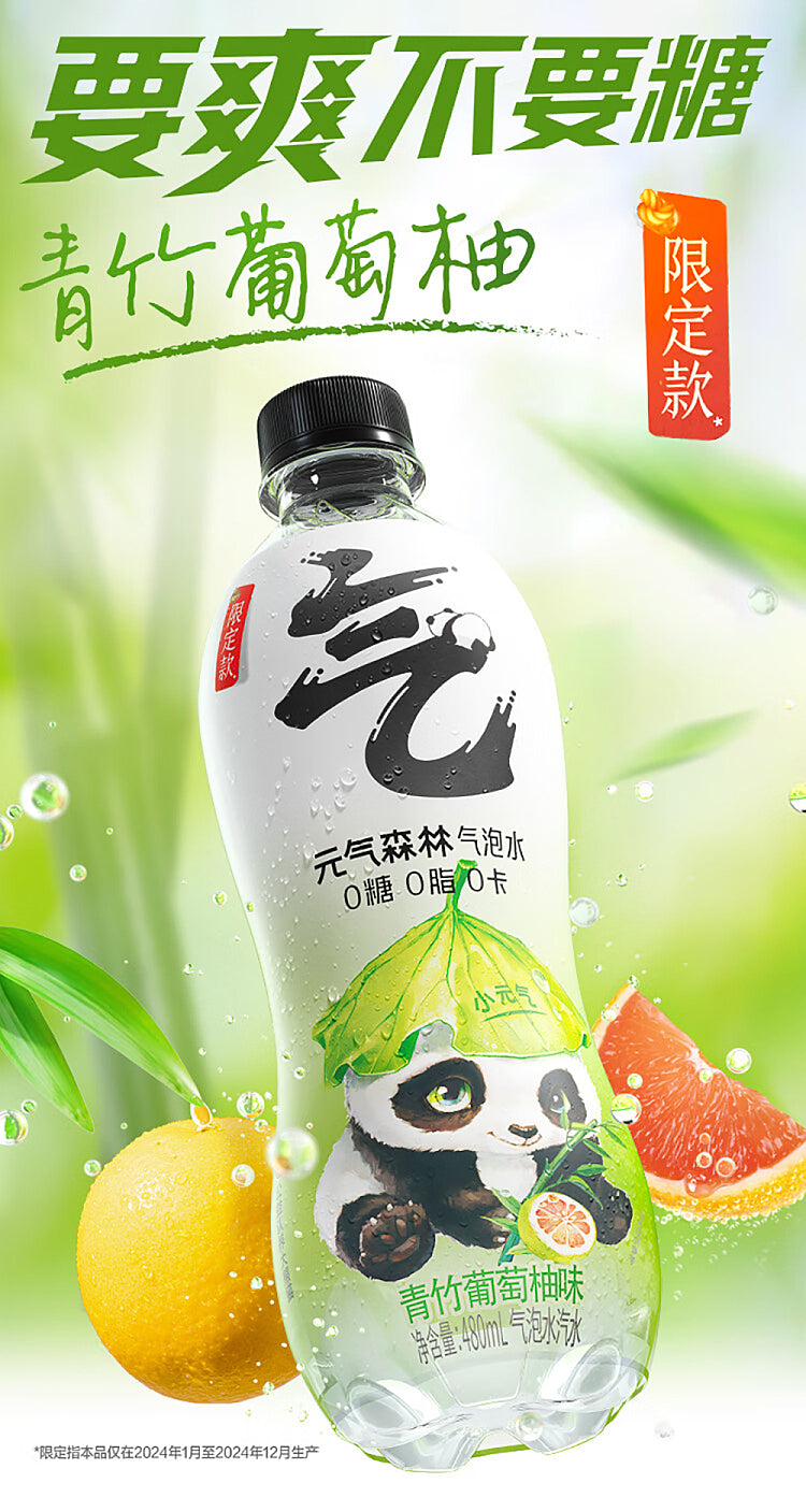 【Yuanqi Forest】Green Bamboo Grapefruit Flavor Sparkling Water 480ml*15
