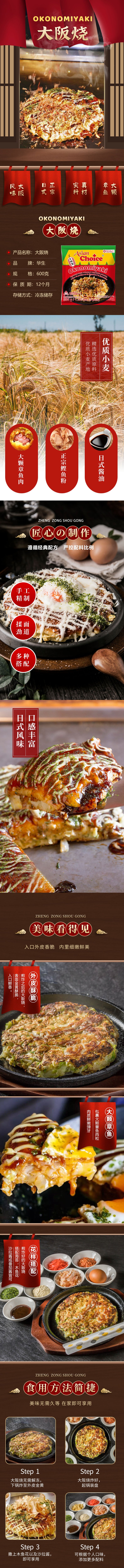 ❄️特价【ASIAN CHOICE】大阪烧 600克*2