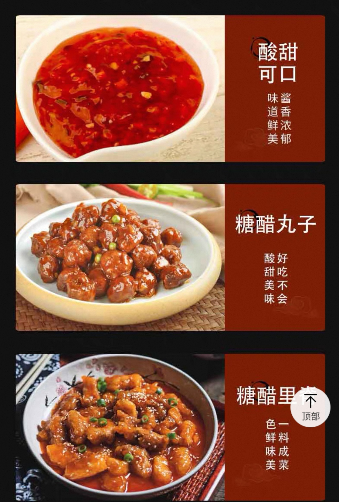 【杨铭宇】糖醋酱汁