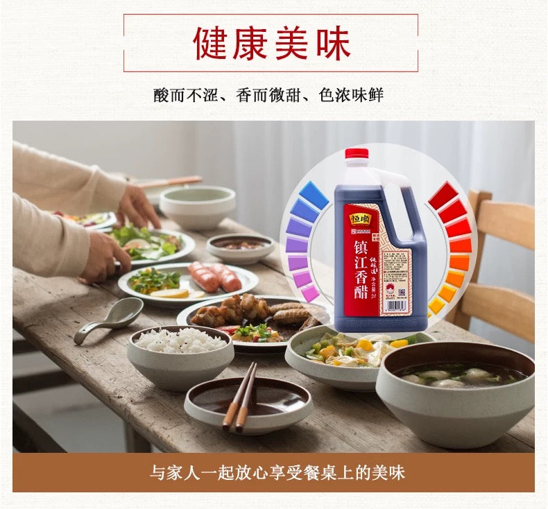 【恒顺】镇江香醋