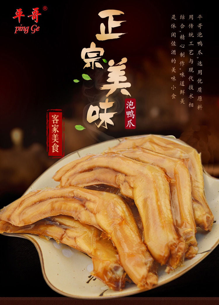 【Pingge】Pickled Duck Feet
