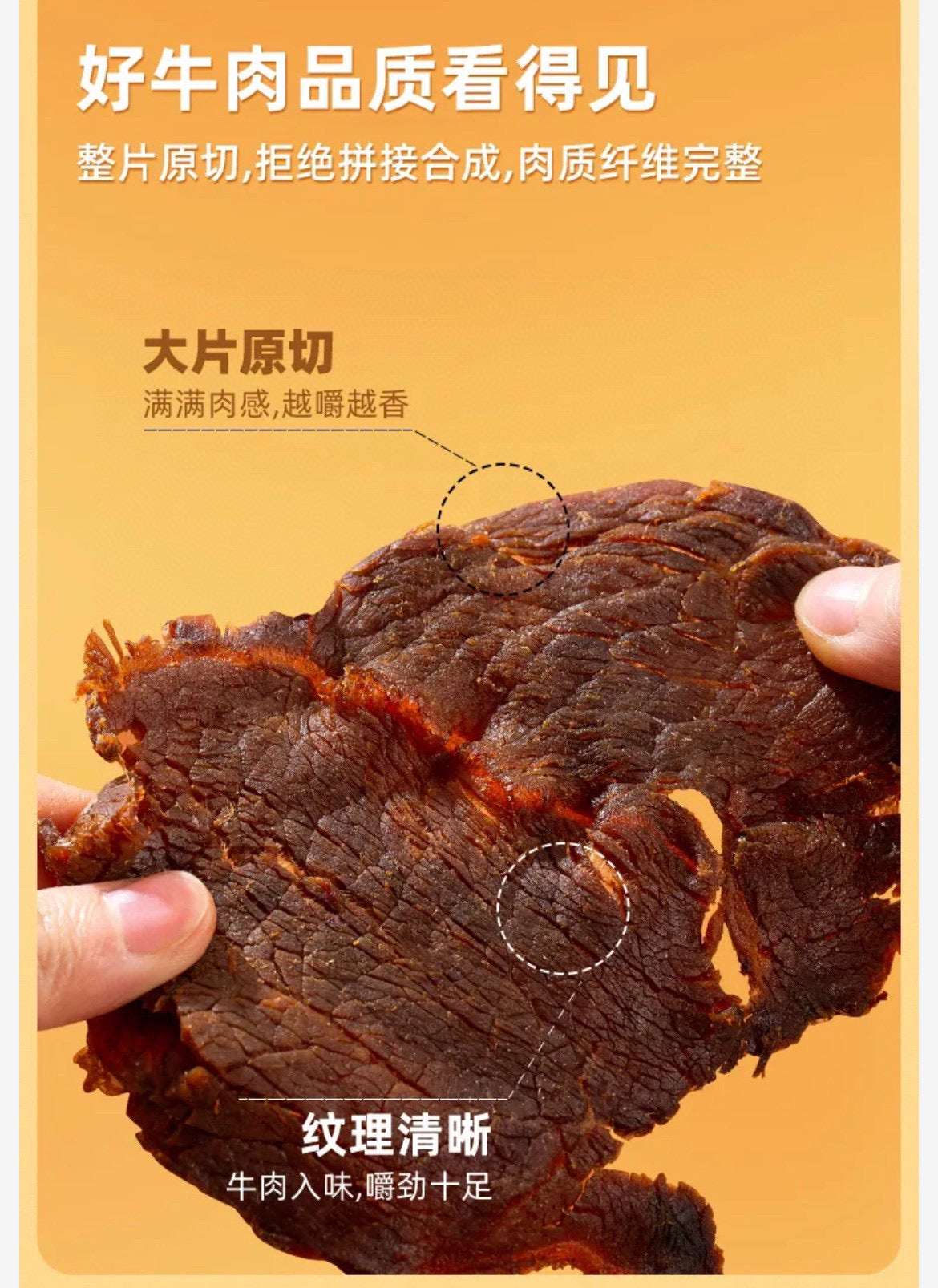 【温州湖岭】牛肉焙片(牛肉干)