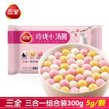 ❄️【三全】玲珑小汤圆组合