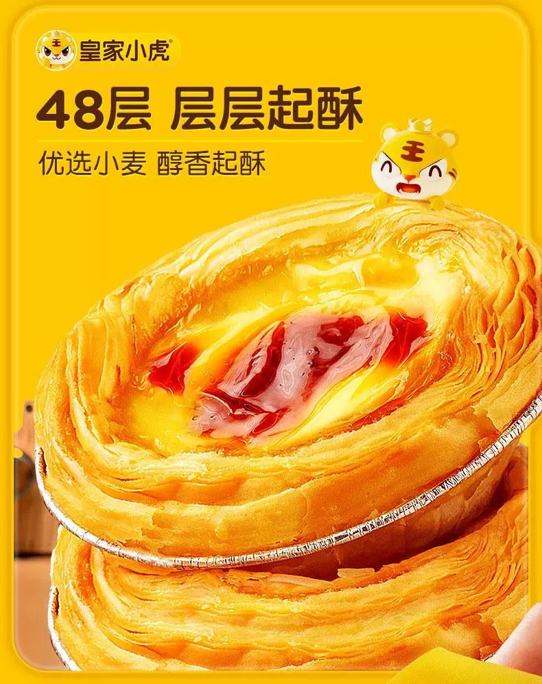 ❄️【皇家小虎】牛油蛋挞皮