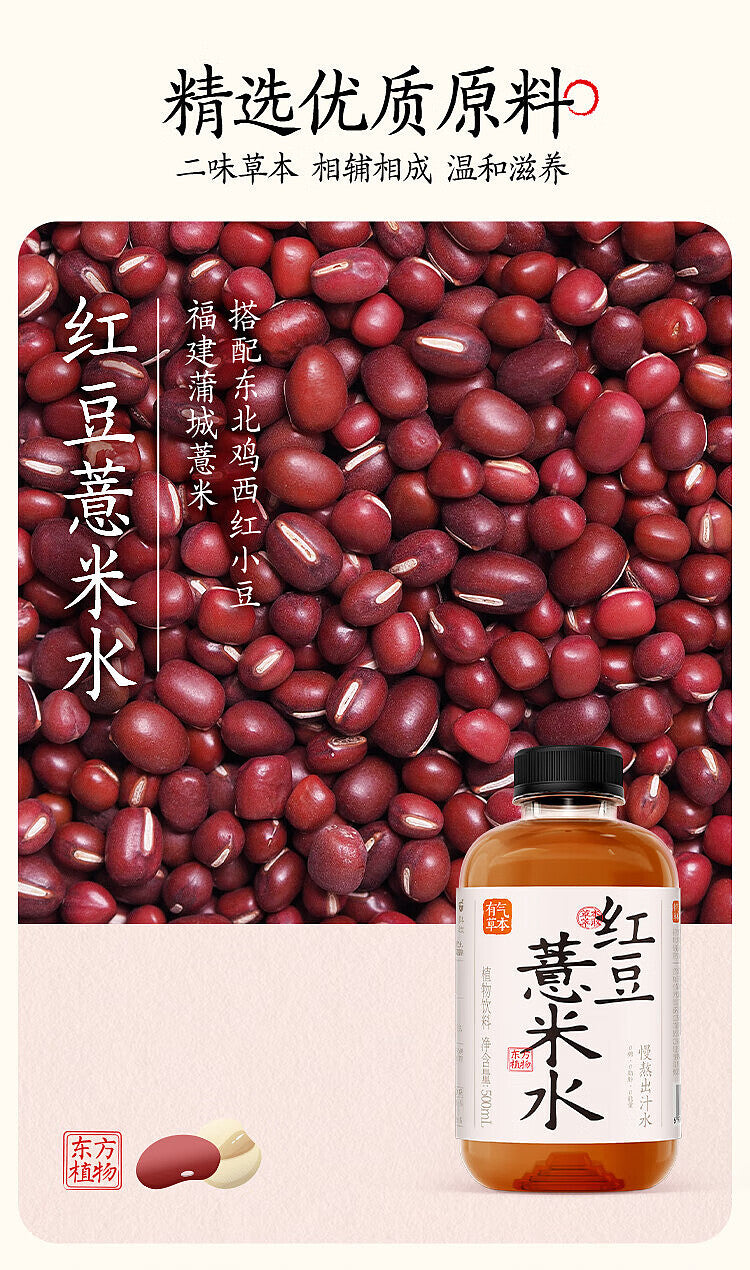 【果子熟了】有气草本 红豆薏米水 植物饮料 500ml*15