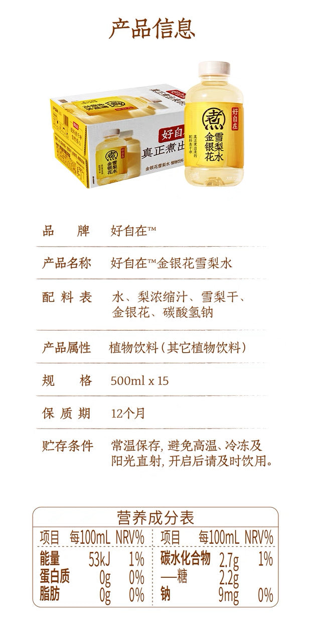 【元气森林】自在水 金银花雪梨水 500ml*15
