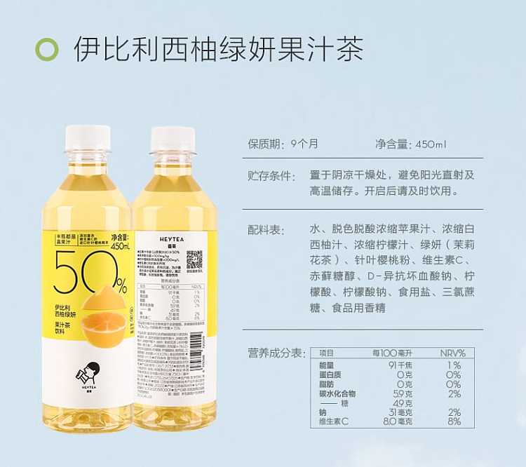【HEYTEA】Iberia Grapefruit Green Juice Tea Drink 450ml*15