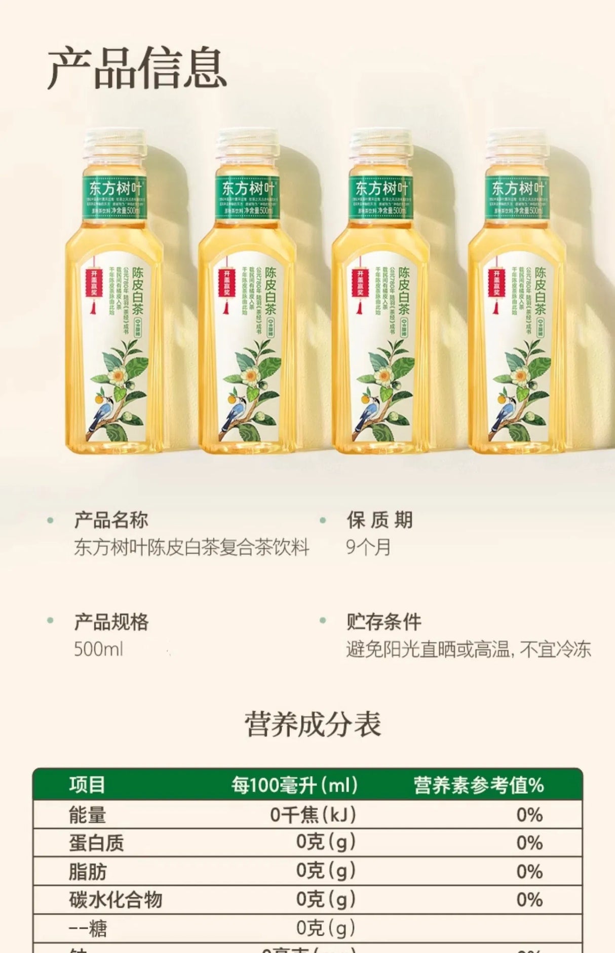 【农夫山泉】东方树叶 无糖陈皮白茶  500ml*15