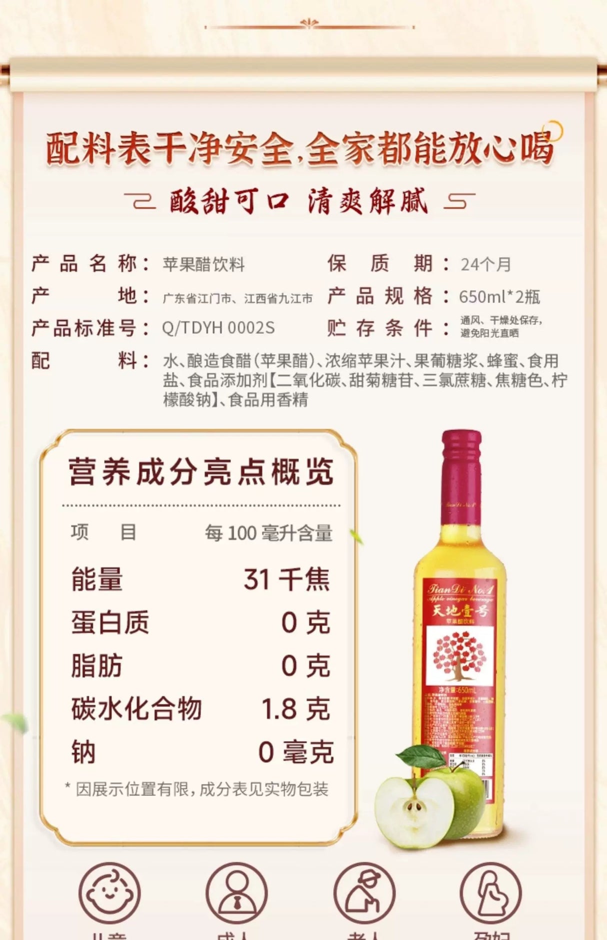 【天地一号】苹果醋饮料礼盒 650ml*4