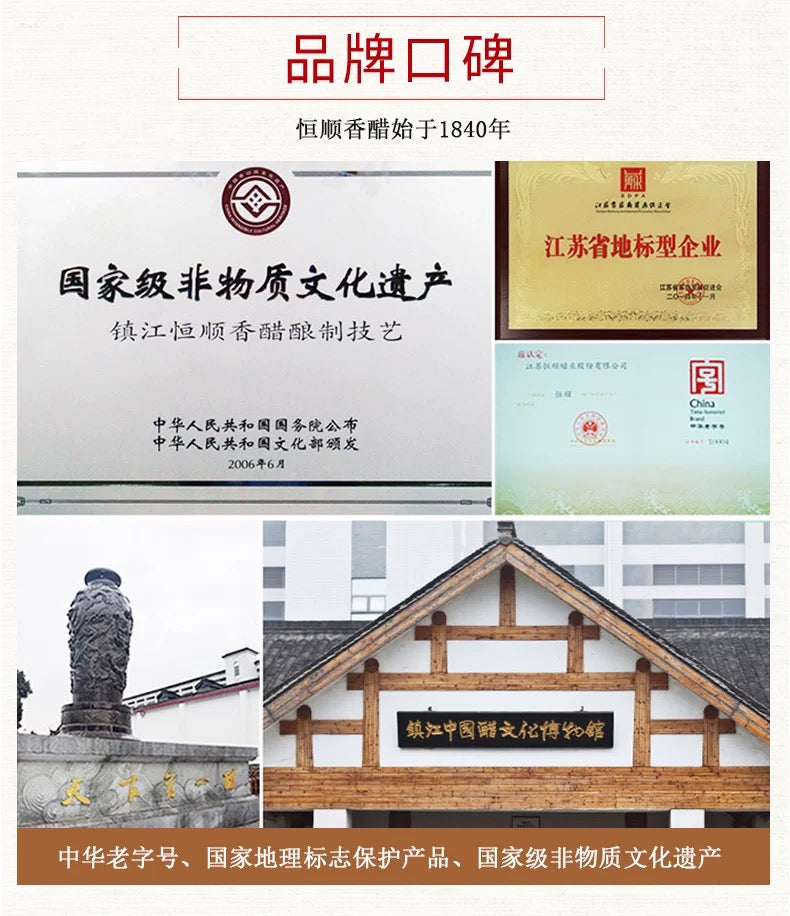 【恒顺】镇江香醋