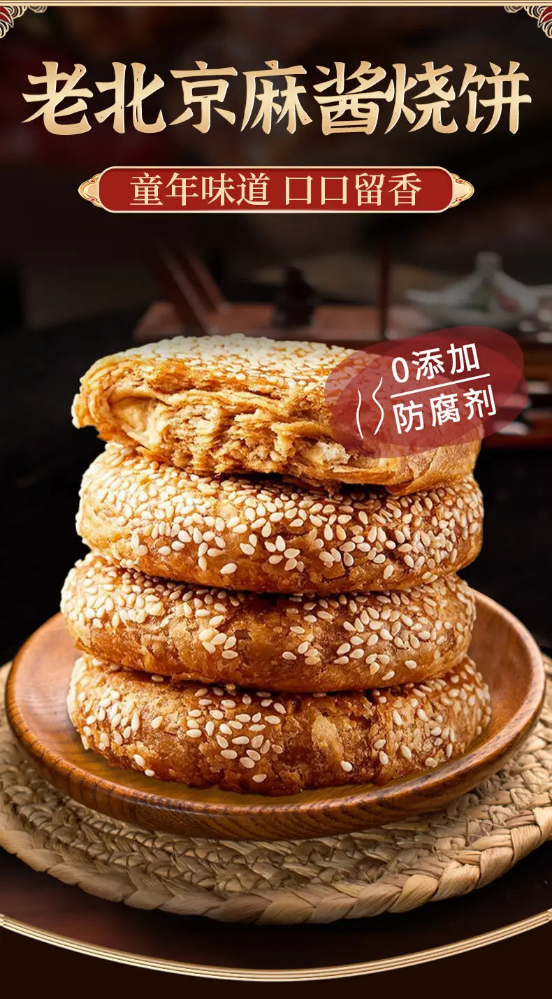 ❄️【Yueweiji】Sesame Sauce Biscuits