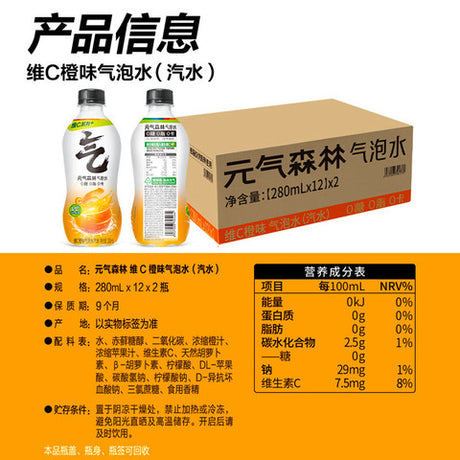 【元气森林】维C 橙味 气泡水 480ml*15