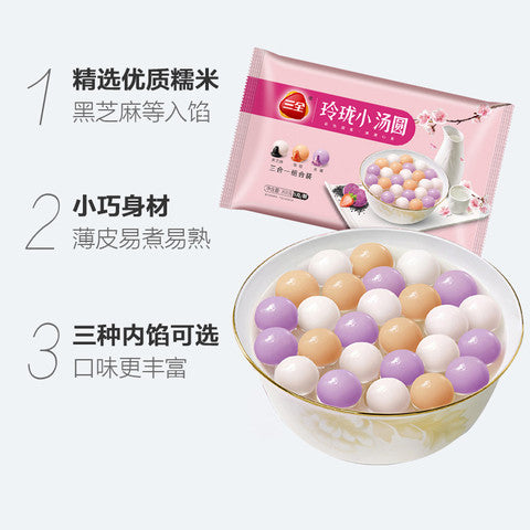❄️【三全】玲珑小汤圆组合