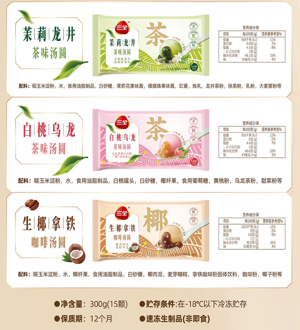 ❄️【三全】茉莉龙井 茶味汤圆