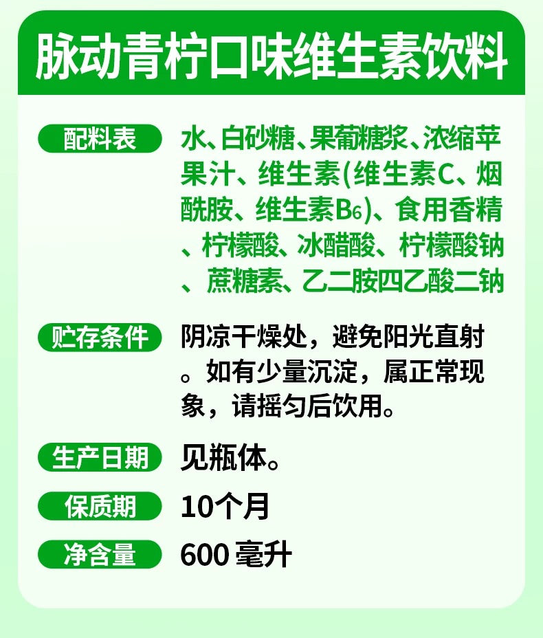 【脉动】维生素饮料 青柠口味 600ml*15