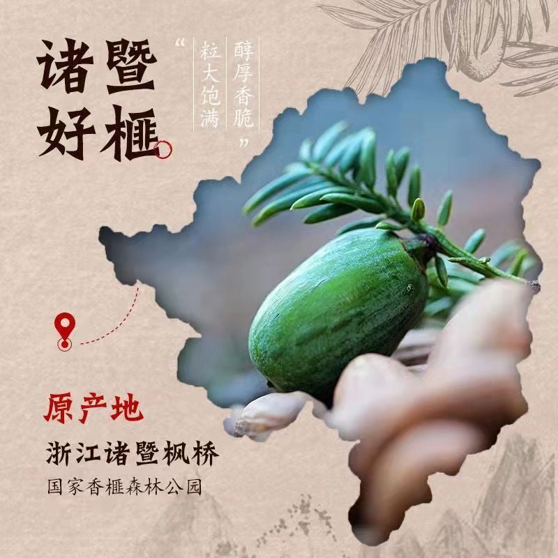 【青睐】诸暨香榧 500克