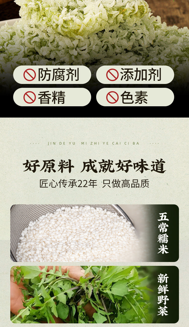 ❄️【ASIAN CHOICE】艾草野菜粑粑 310克*4
