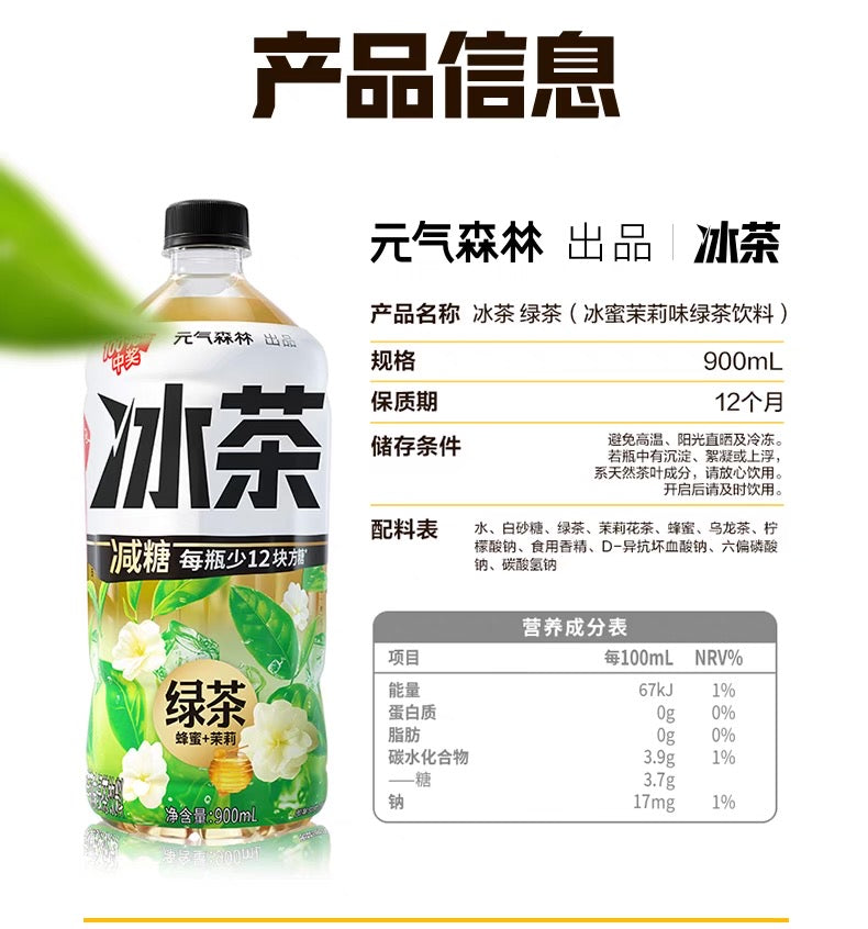 【Yuanqi Forest】Iced Tea Iced Honey Jasmine Flavored Green Tea Reduced Sugar 900ml*12