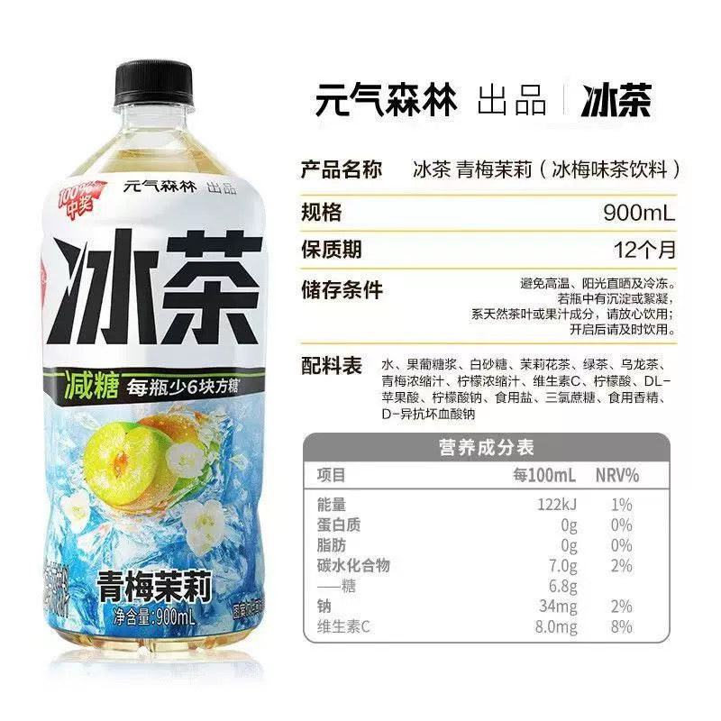 【元气森林】 冰茶 青梅茉莉 减糖 大瓶