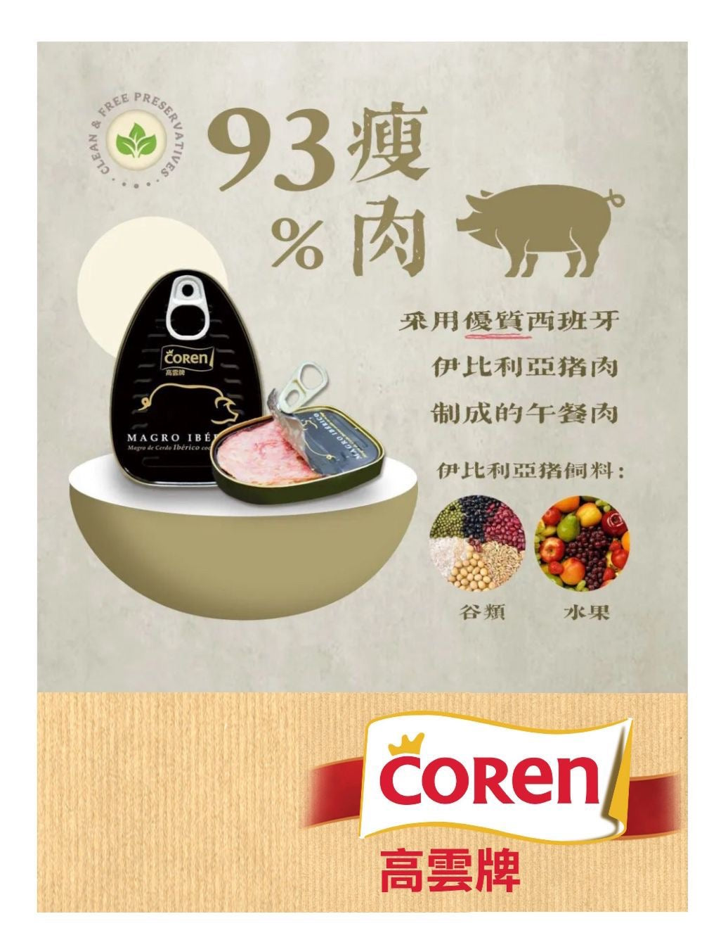 【Gaoyun】Iberico pork luncheon meat 200g*4