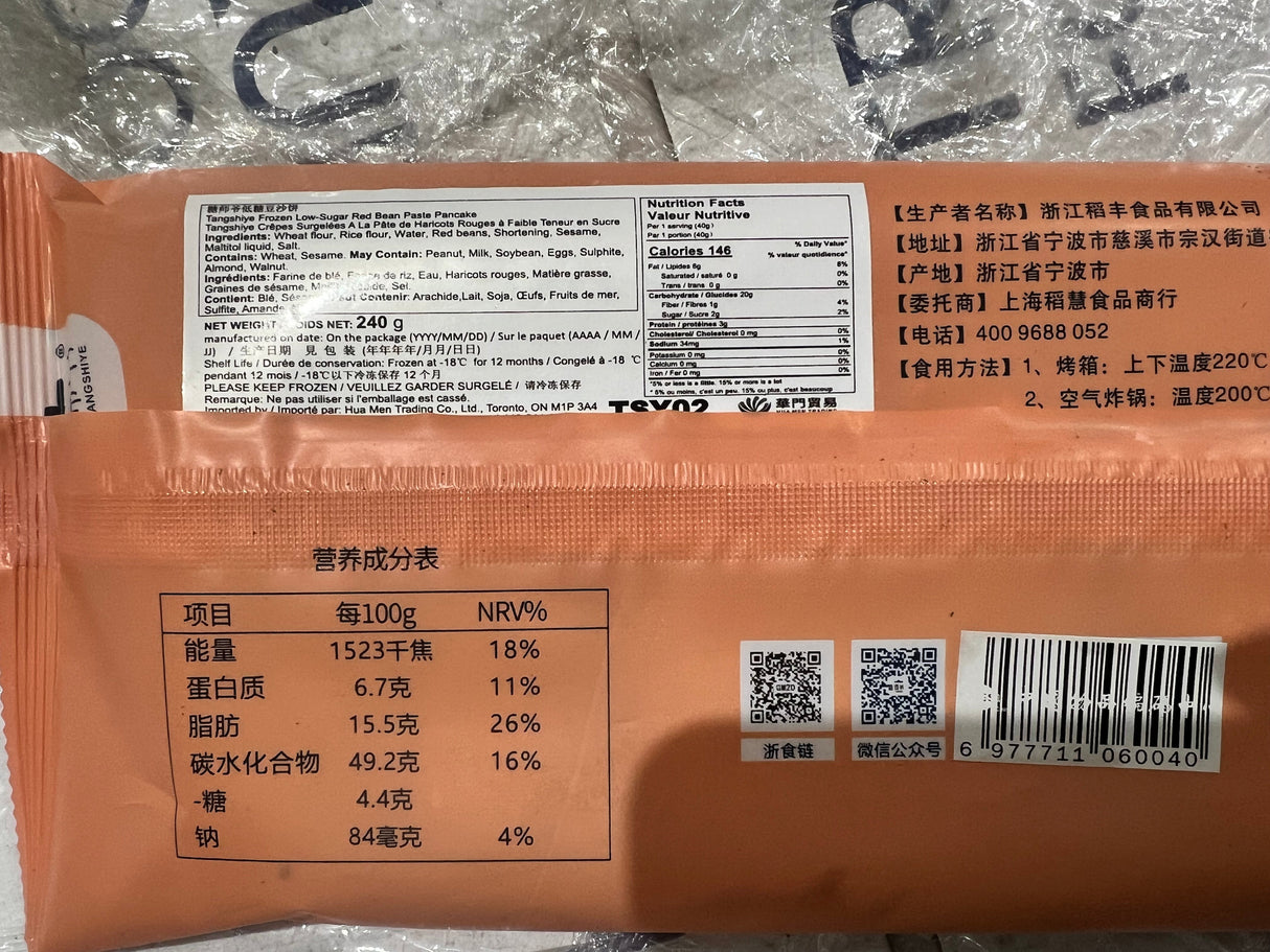 ❄️【Sugar Master】Old Shanghai Self-baked Low-sugar Red Bean Paste Cake 240g*3