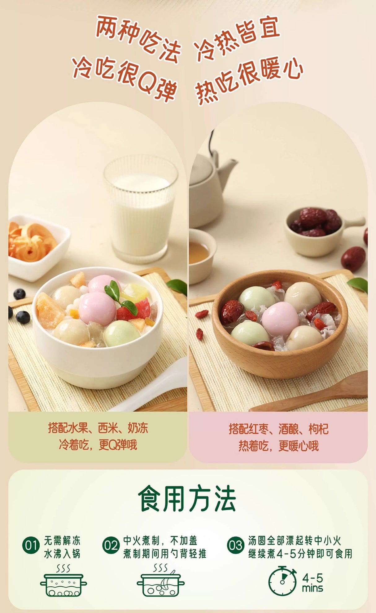 ❄️【三全】茉莉龙井 茶味汤圆