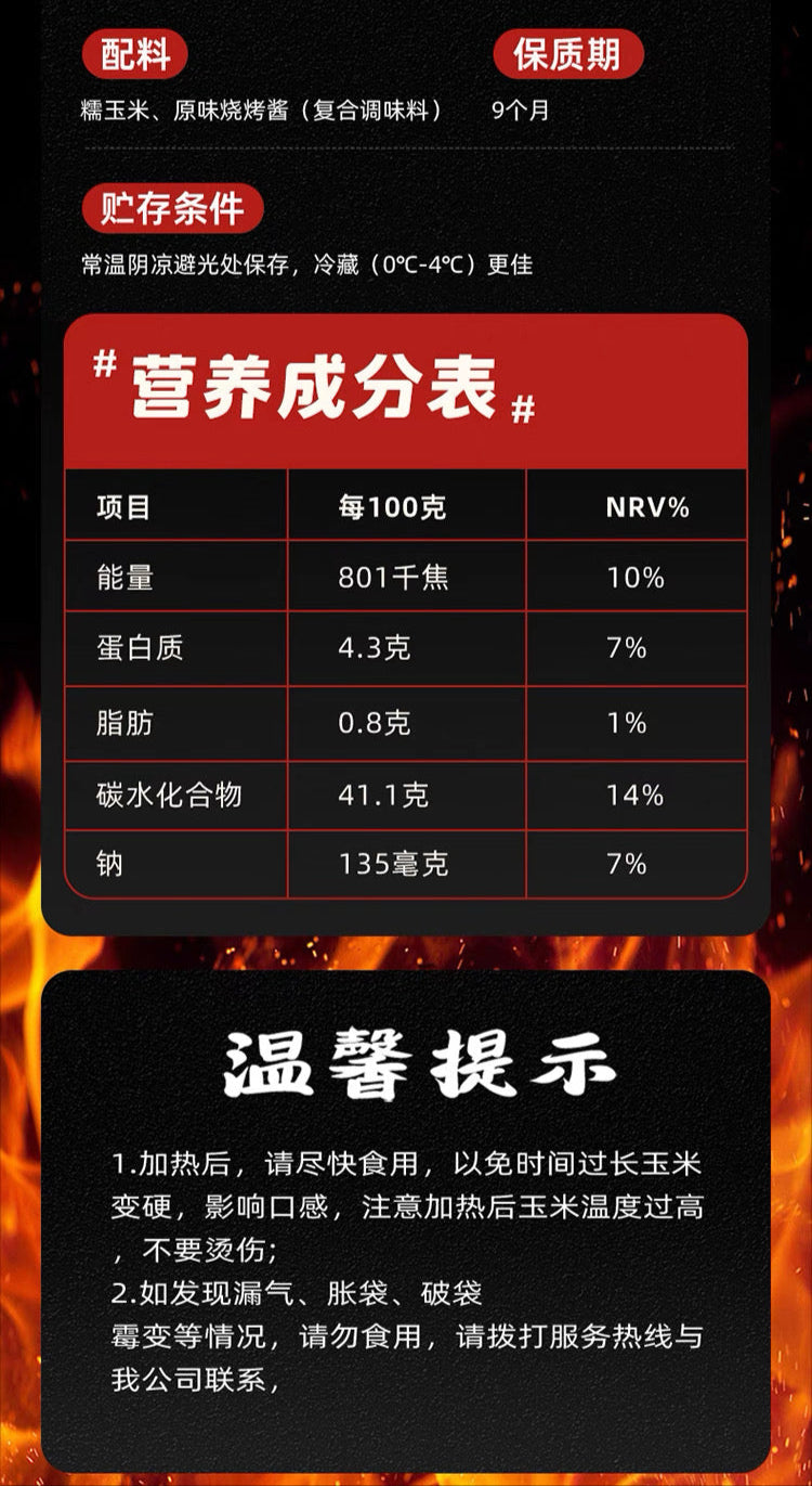 【十月稻田】烧烤味玉米
