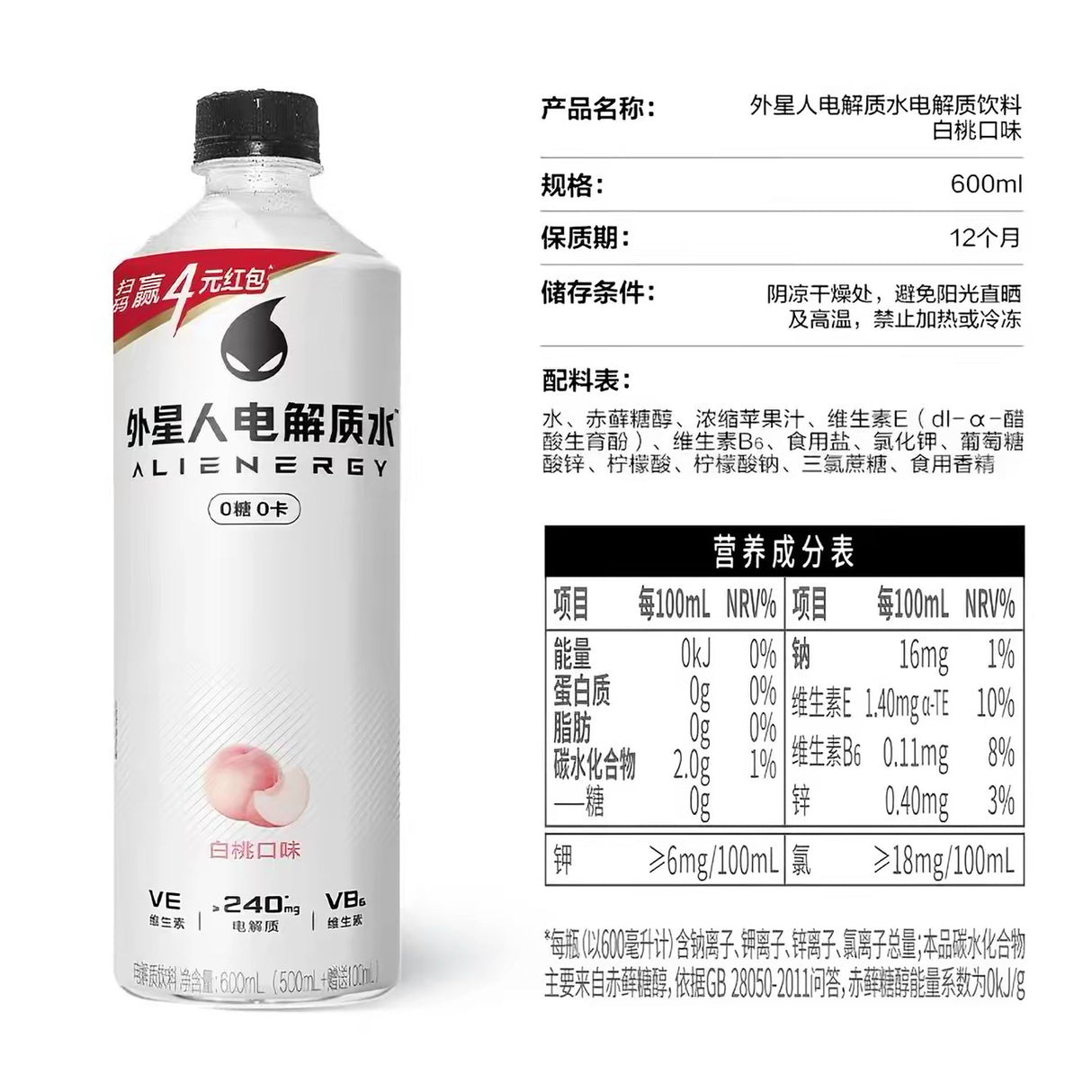 加量不加价【元气森林】外星人 无糖电解质水 白桃味 (500ml+100ml)*15
