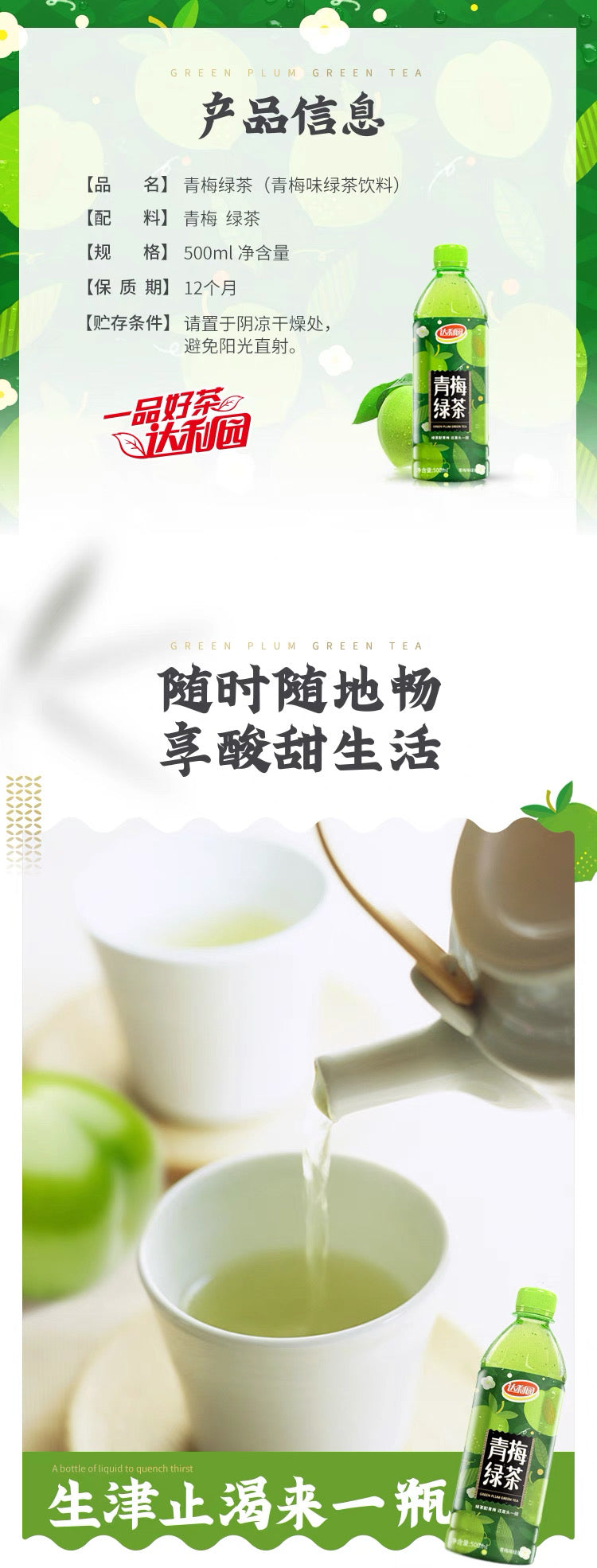 特价【达利园】青梅绿茶 500ml*15