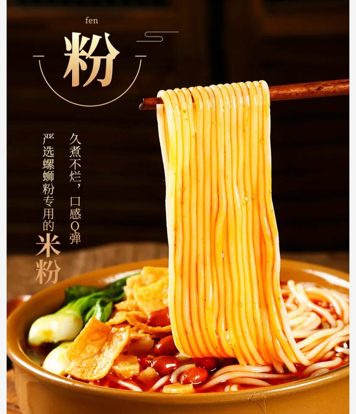 【柳全】螺蛳粉
