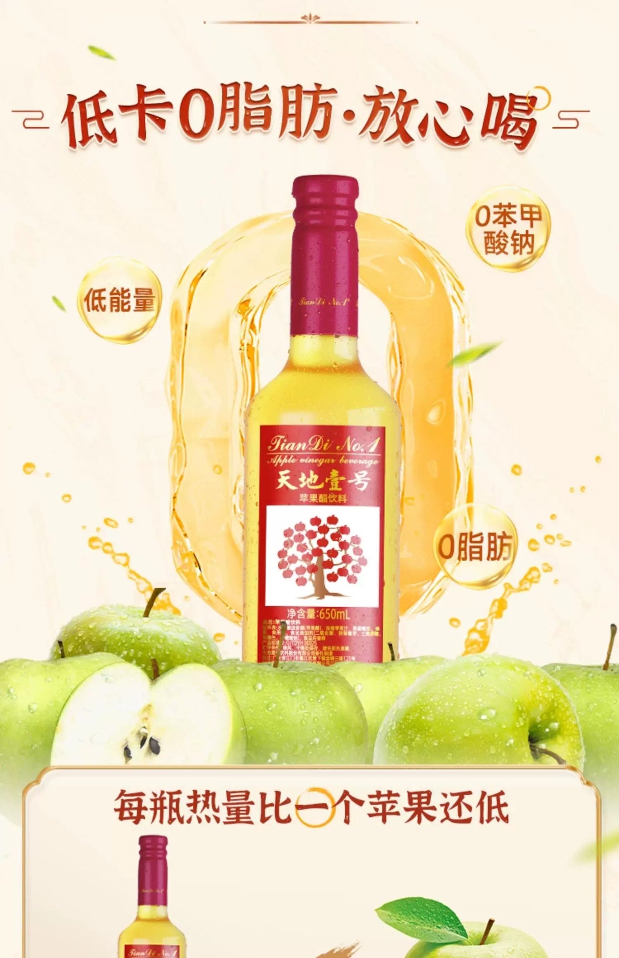 【天地一号】苹果醋饮料礼盒 650ml*4