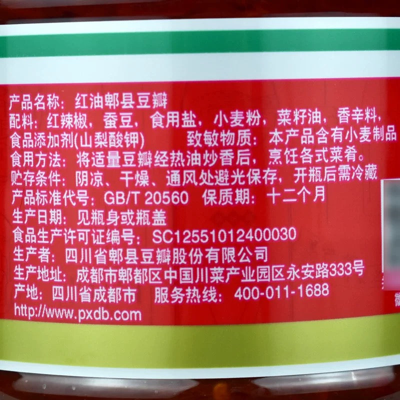 【鹃城】红油郫县豆瓣酱