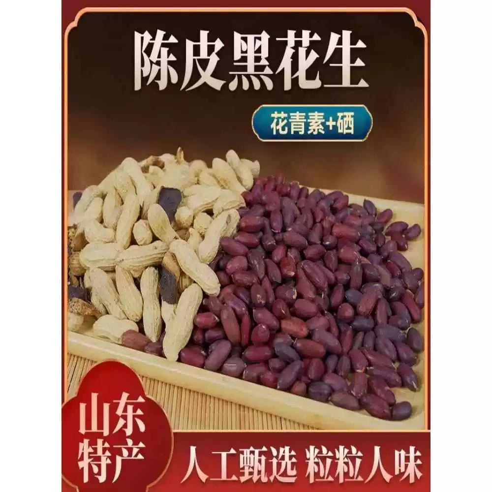 【新丰】陈皮黑花生