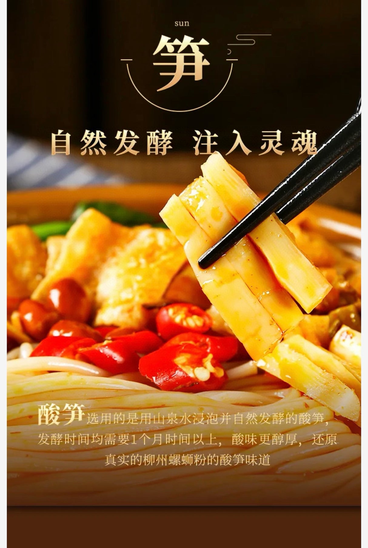 【柳全】螺蛳粉