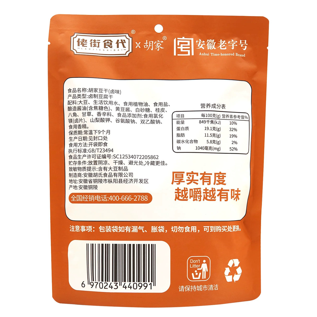 【佬街食代】豆干