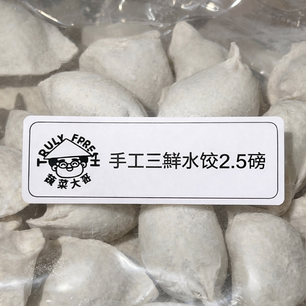 ❄️【TRULY FRESH】手工三鲜水饺