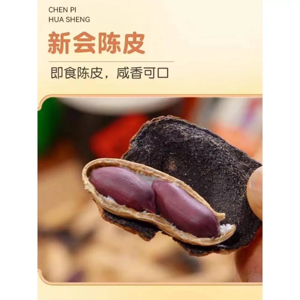 【新丰】陈皮黑花生